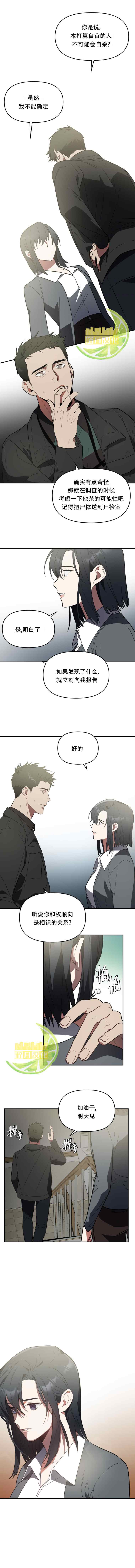 我杀了他漫画,第4话4图