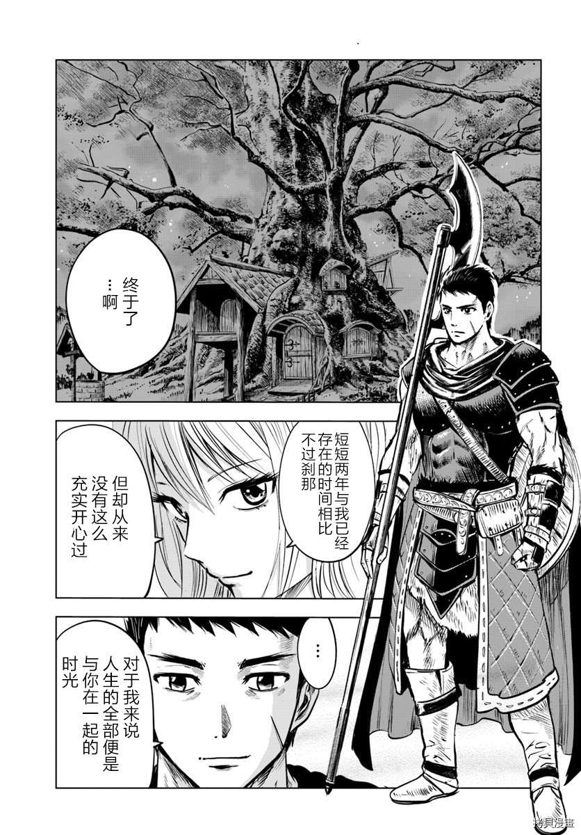 通往王国之路~奴隶剑士的崛起英雄谭漫画,第4.1话4图