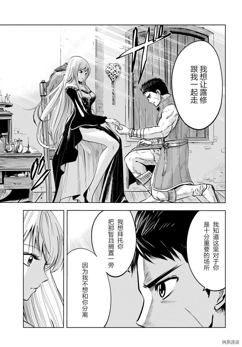 通往王国之路~奴隶剑士的崛起英雄谭漫画,第4.1话3图