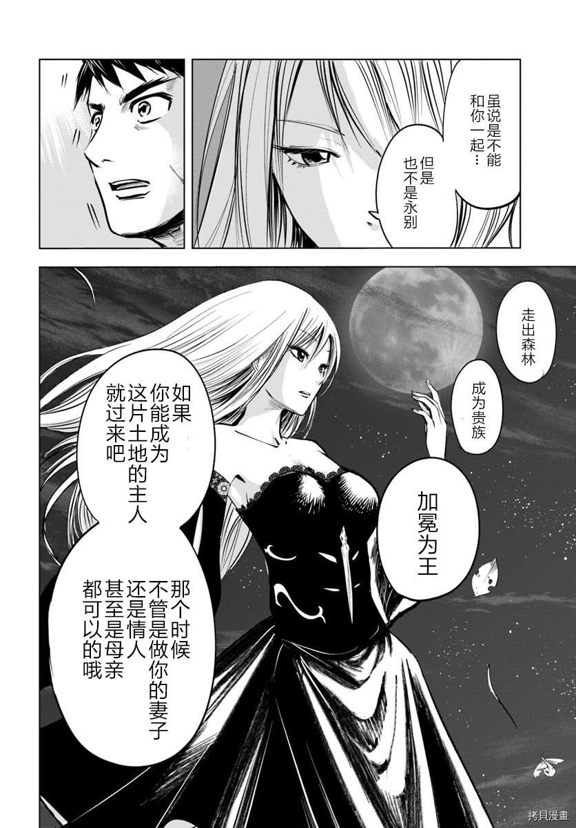 通往王国之路~奴隶剑士的崛起英雄谭漫画,第4.1话2图