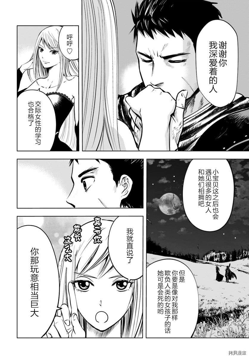 通往王国之路~奴隶剑士的崛起英雄谭漫画,第4.1话5图