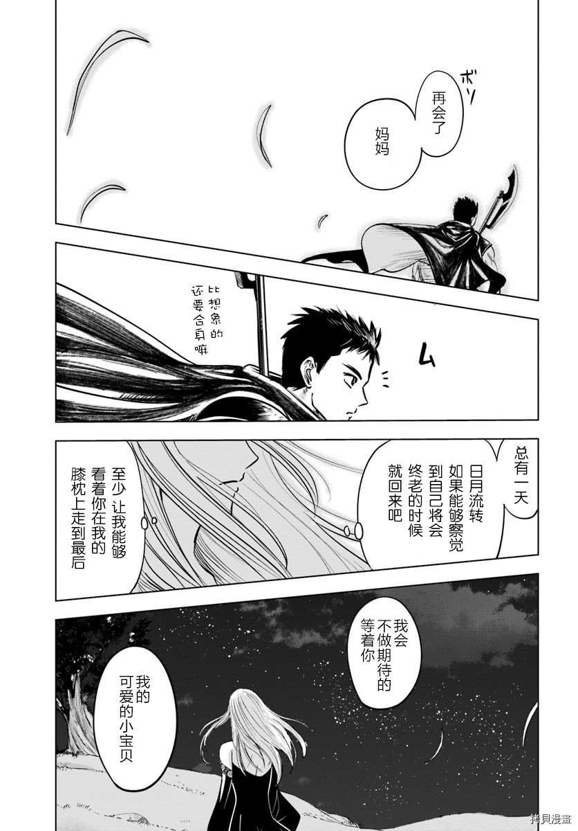 通往王国之路~奴隶剑士的崛起英雄谭漫画,第4.1话5图