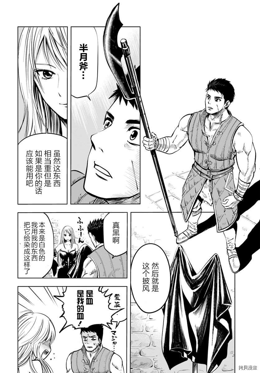 通往王国之路~奴隶剑士的崛起英雄谭漫画,第4.1话3图