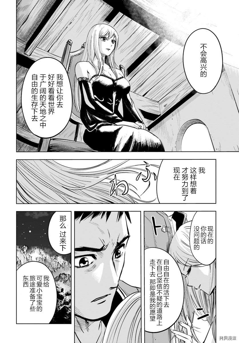 通往王国之路~奴隶剑士的崛起英雄谭漫画,第4.1话1图