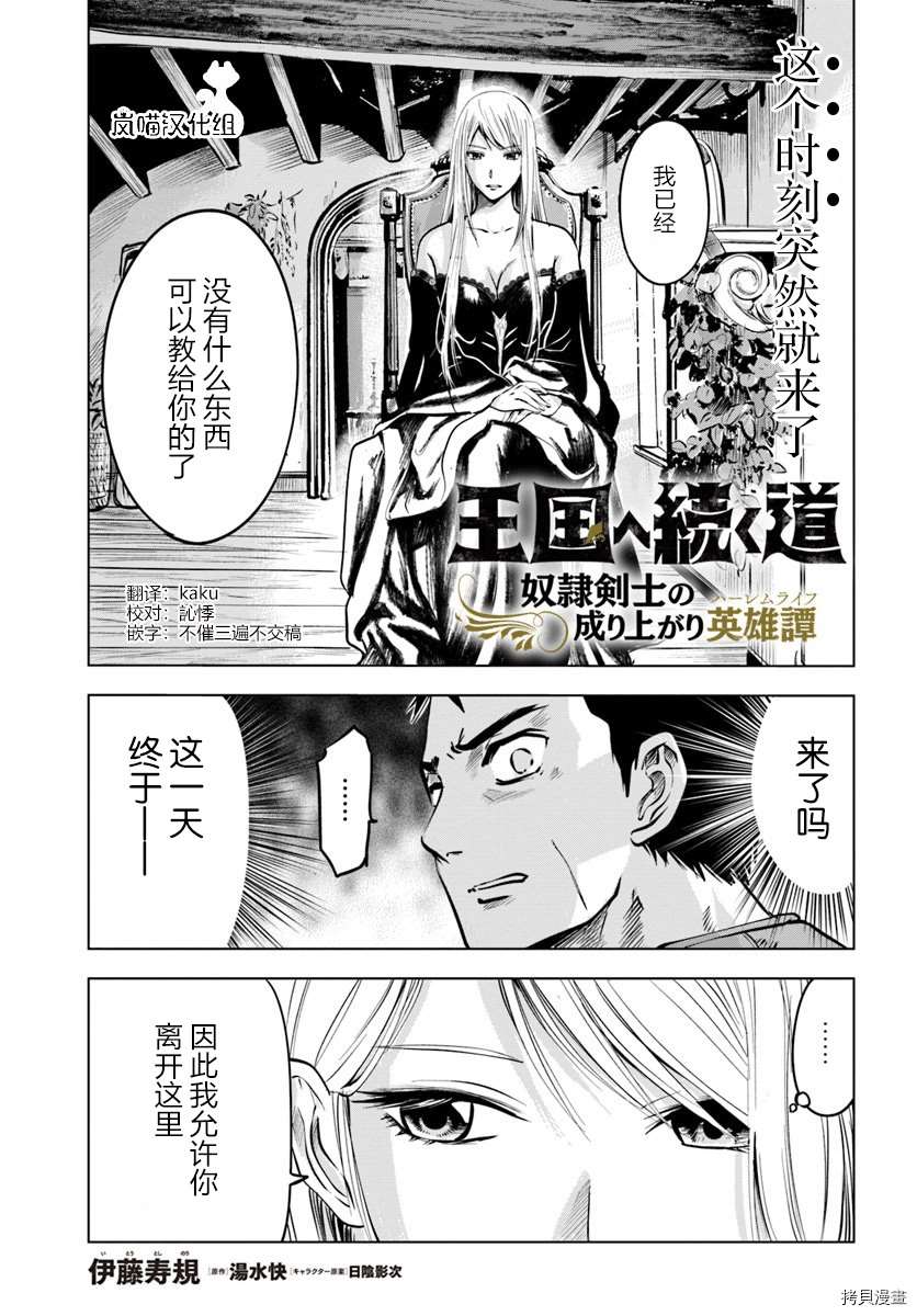 通往王国之路~奴隶剑士的崛起英雄谭漫画,第4.1话1图