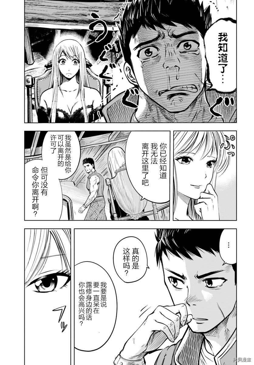 通往王国之路~奴隶剑士的崛起英雄谭漫画,第4.1话5图