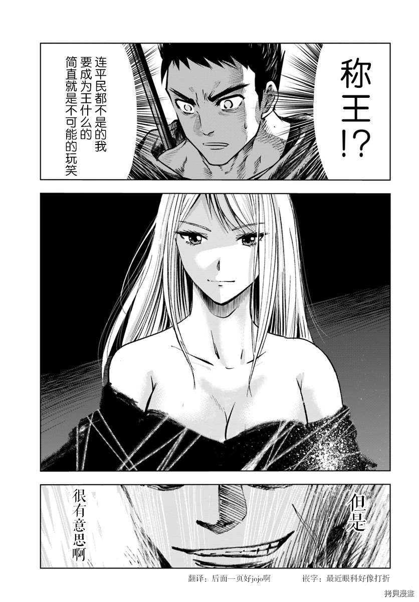 通往王国之路~奴隶剑士的崛起英雄谭漫画,第4.1话3图