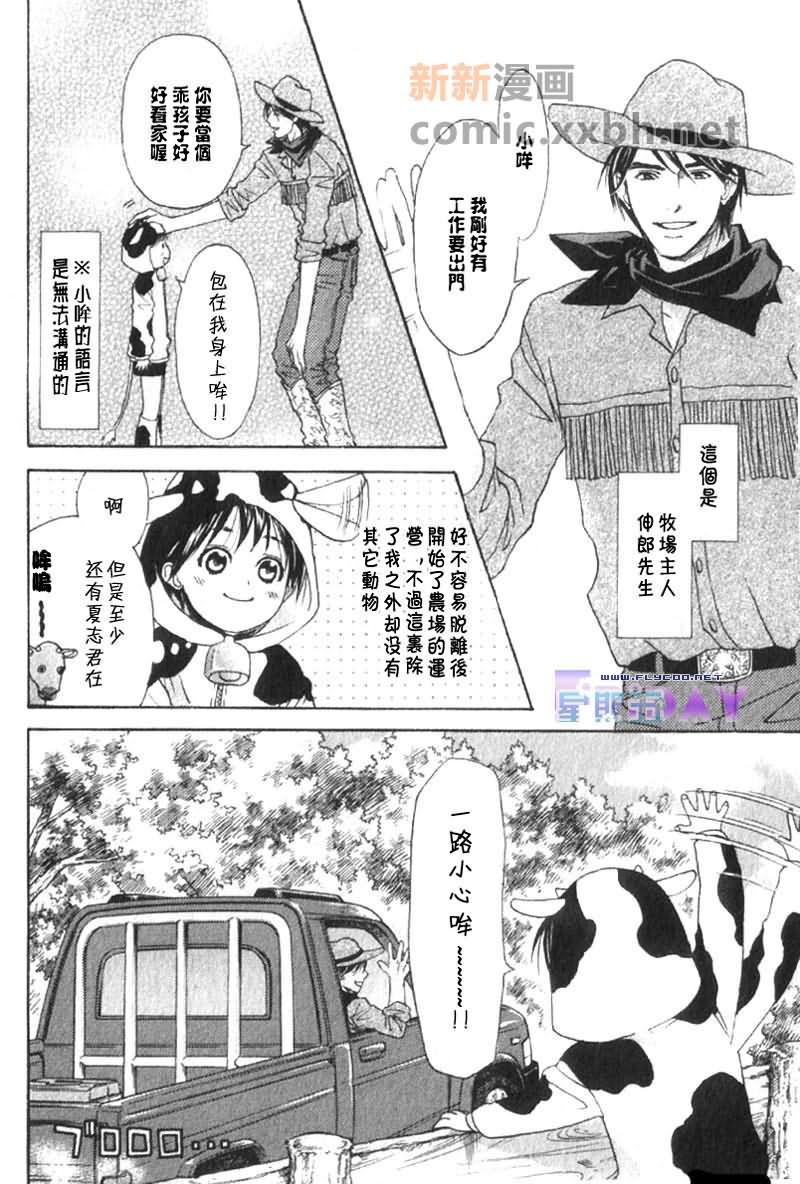 小哞漫画,第1话2图