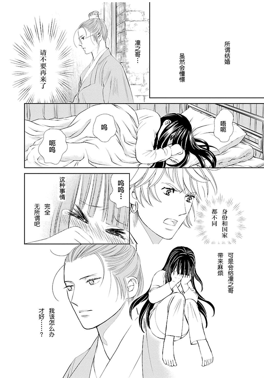 天上恋歌~金之公主与火之药师~ 漫画,第2话5图