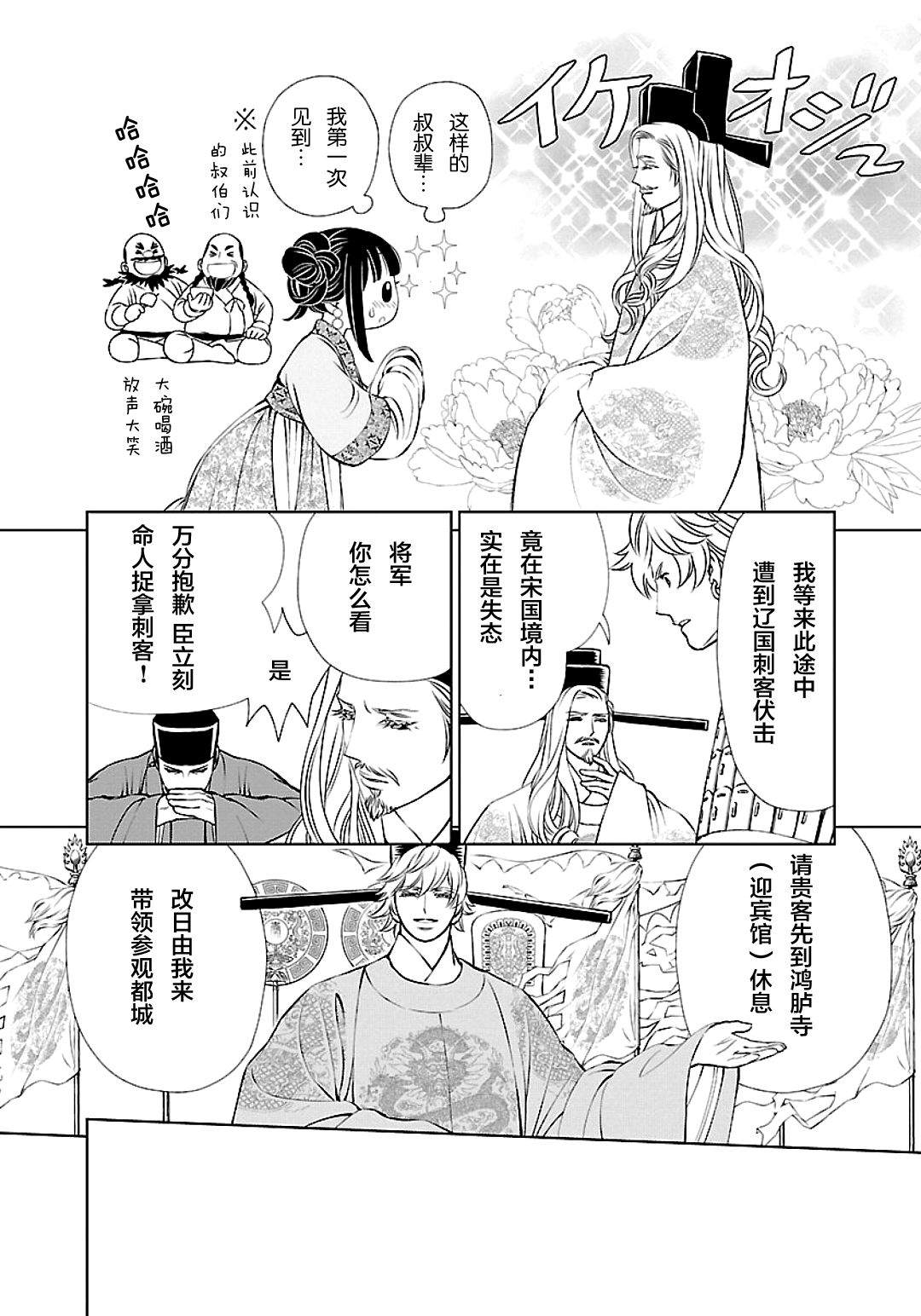 天上恋歌~金之公主与火之药师~ 漫画,第2话2图