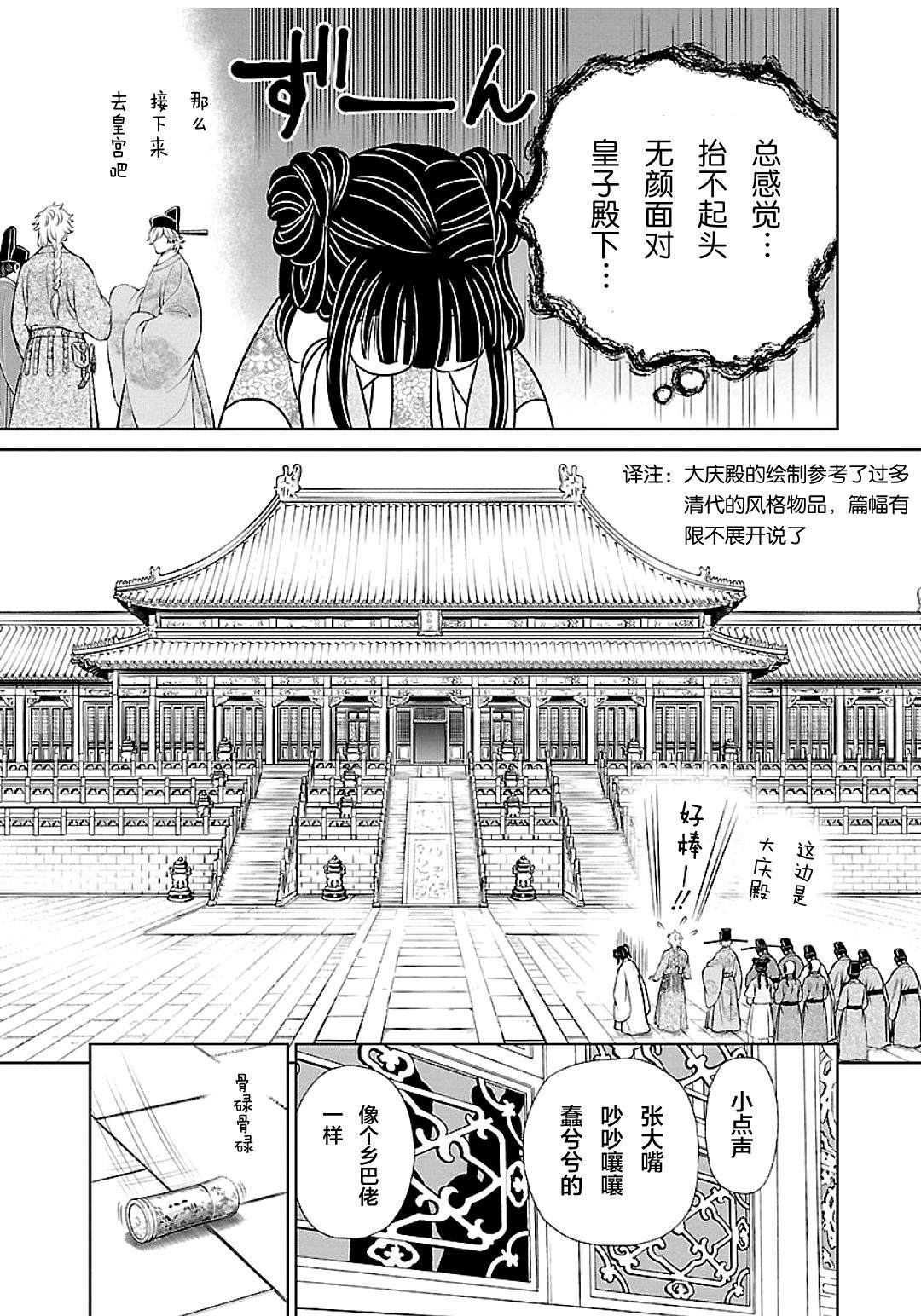 天上恋歌~金之公主与火之药师~ 漫画,第2话4图