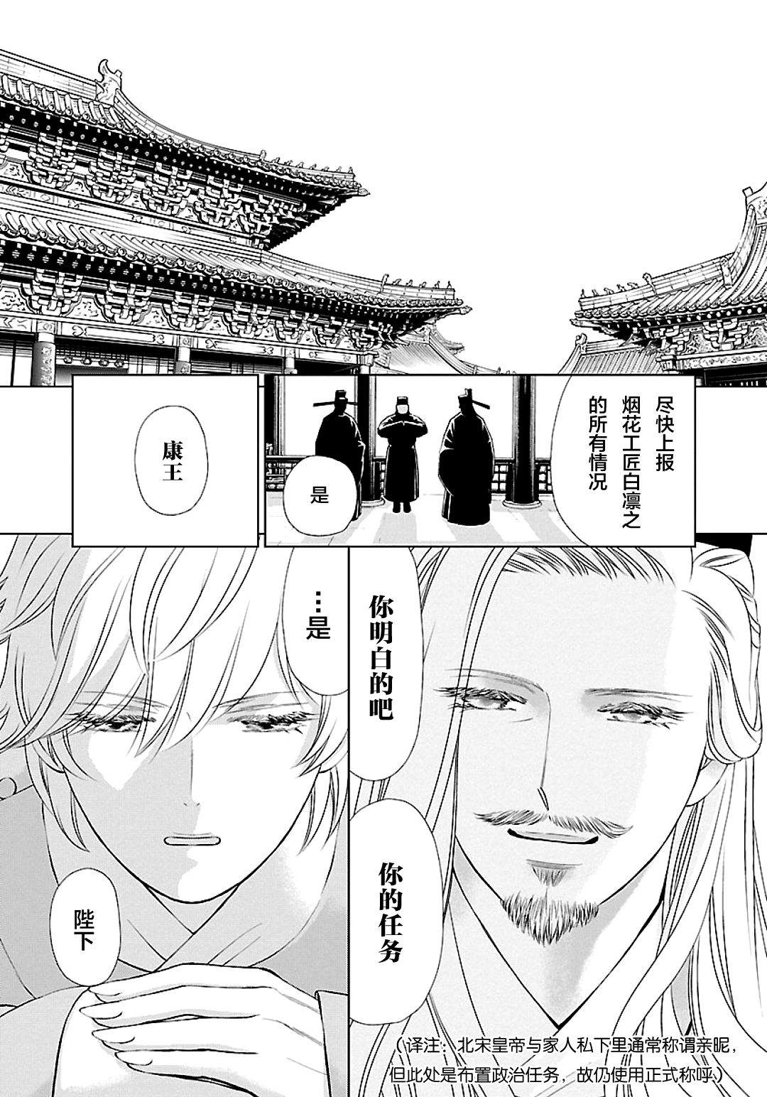 天上恋歌~金之公主与火之药师~ 漫画,第2话3图