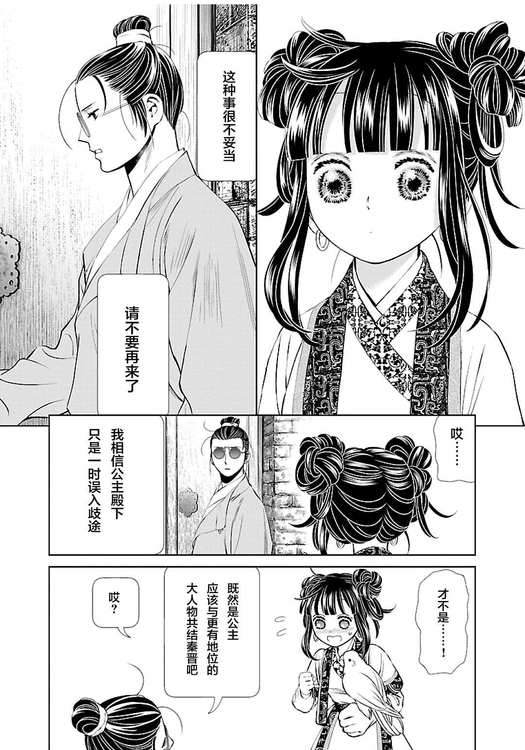 天上恋歌~金之公主与火之药师~ 漫画,第2话2图