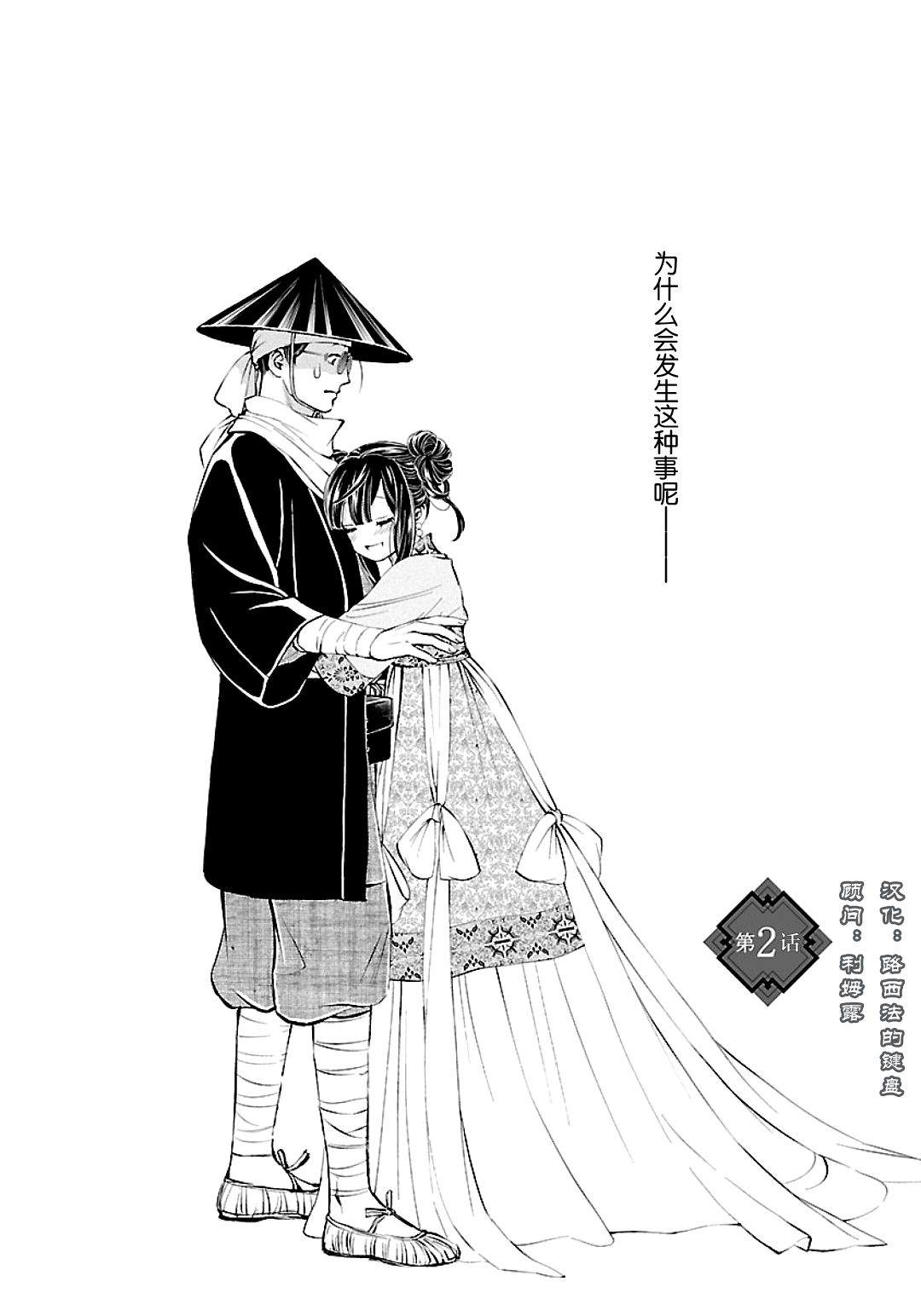 天上恋歌~金之公主与火之药师~ 漫画,第2话2图