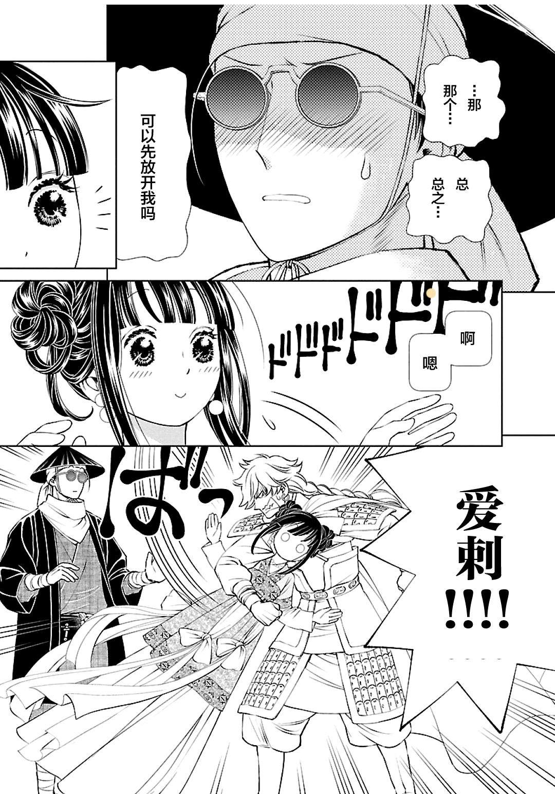 天上恋歌~金之公主与火之药师~ 漫画,第2话4图