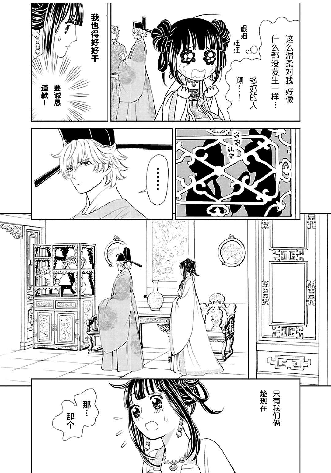 天上恋歌~金之公主与火之药师~ 漫画,第2话1图