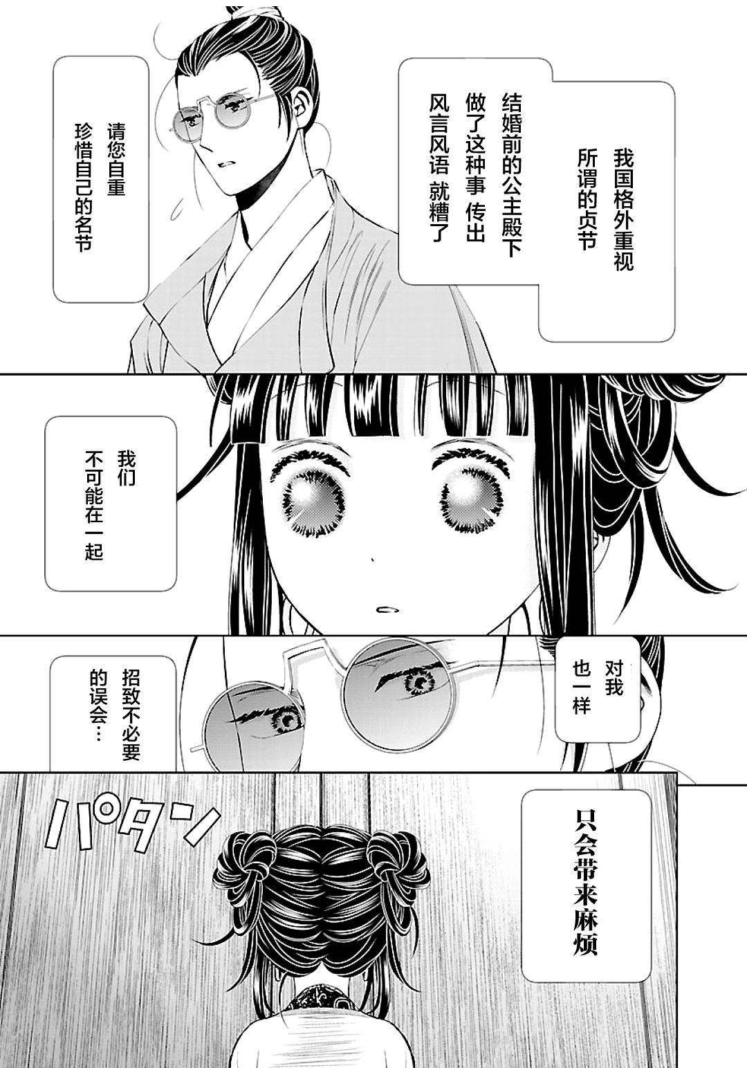 天上恋歌~金之公主与火之药师~ 漫画,第2话3图