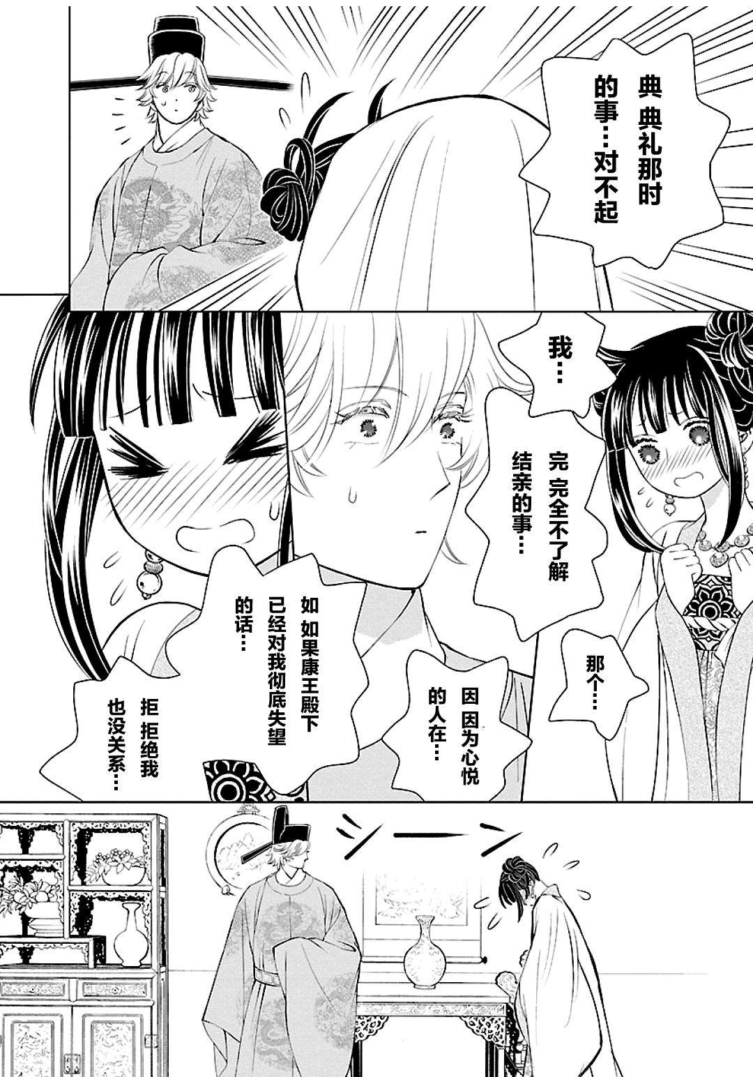 天上恋歌~金之公主与火之药师~ 漫画,第2话2图