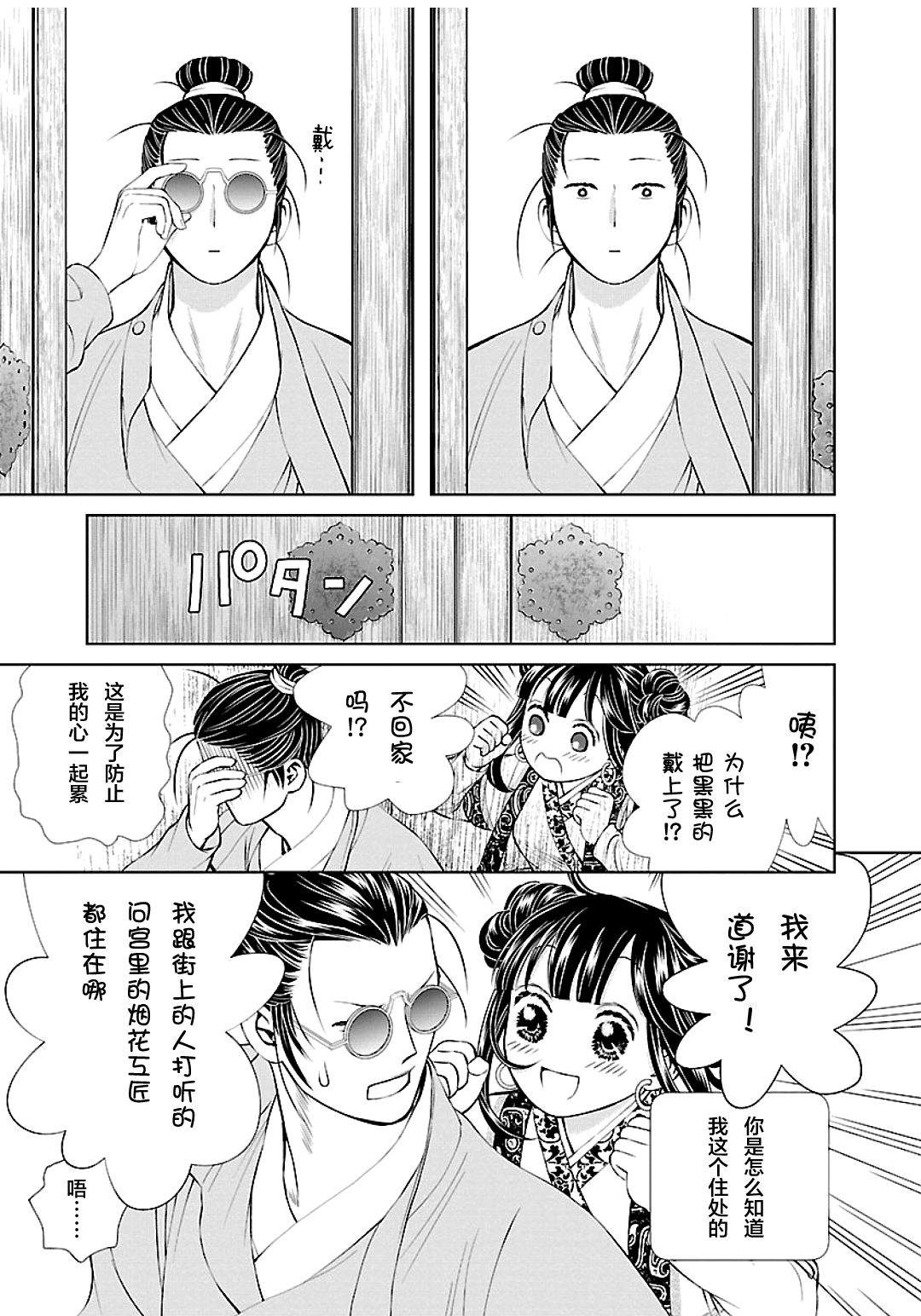 天上恋歌~金之公主与火之药师~ 漫画,第2话2图