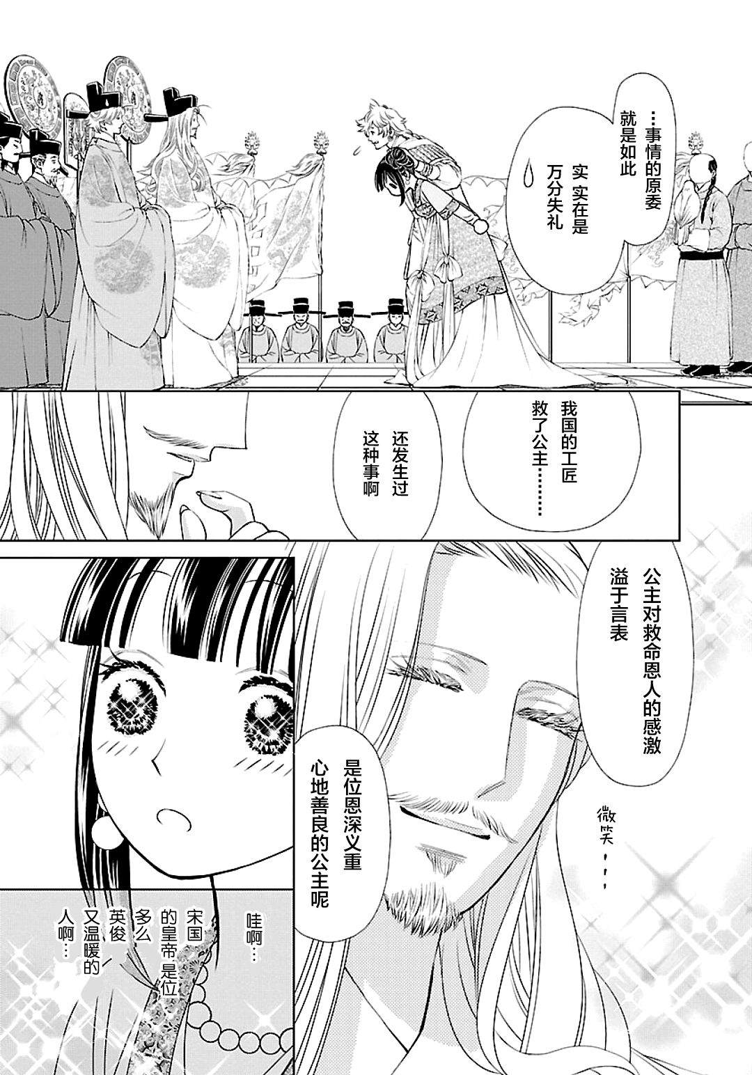 天上恋歌~金之公主与火之药师~ 漫画,第2话1图