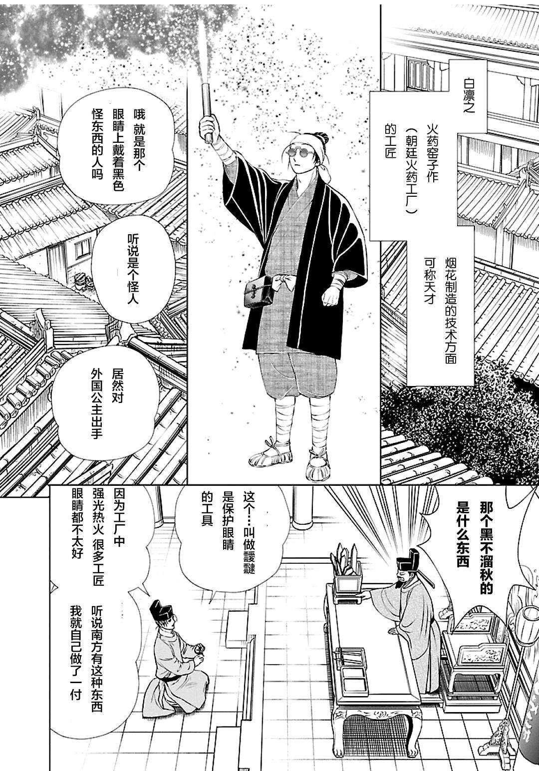 天上恋歌~金之公主与火之药师~ 漫画,第2话4图