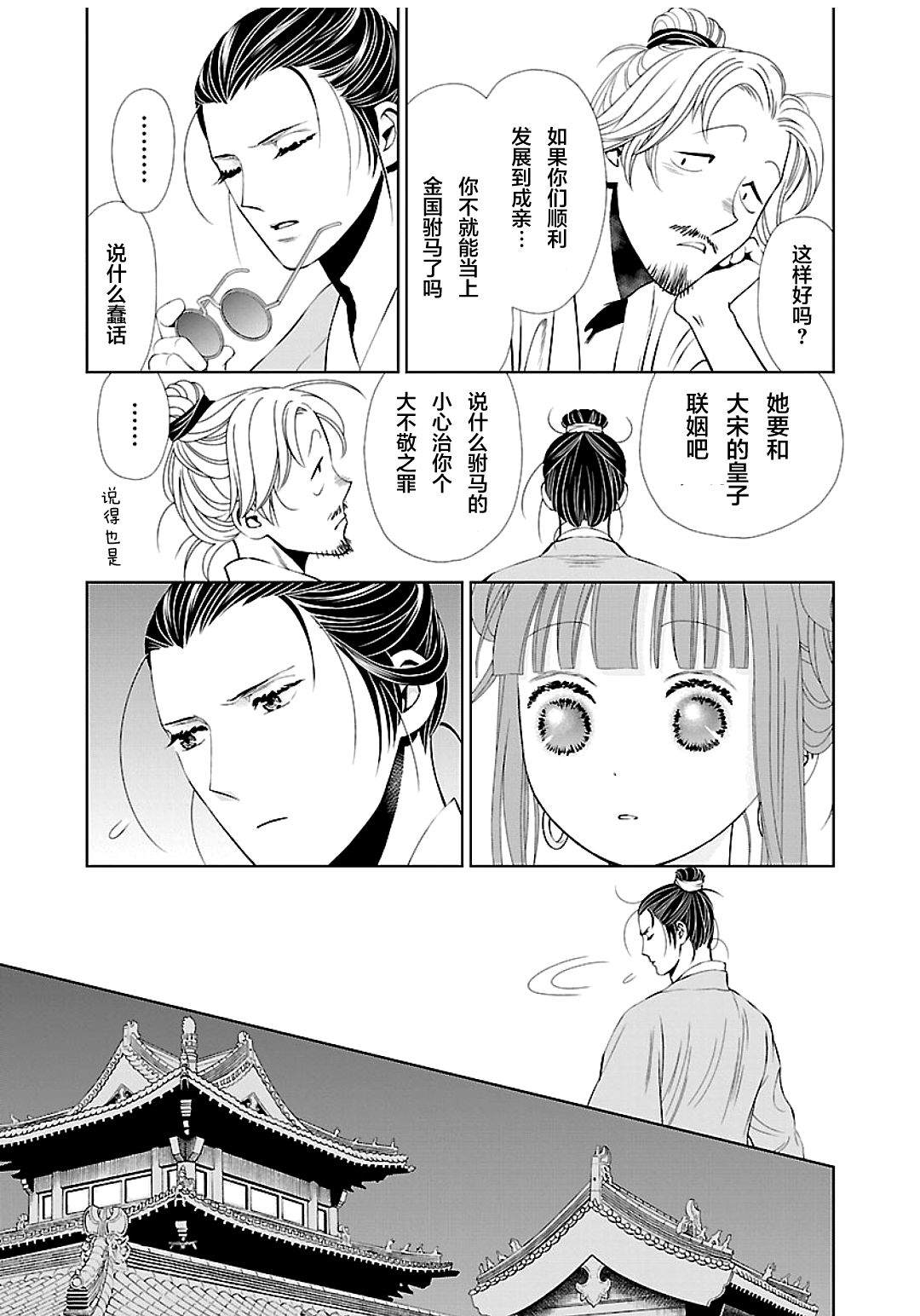 天上恋歌~金之公主与火之药师~ 漫画,第2话5图