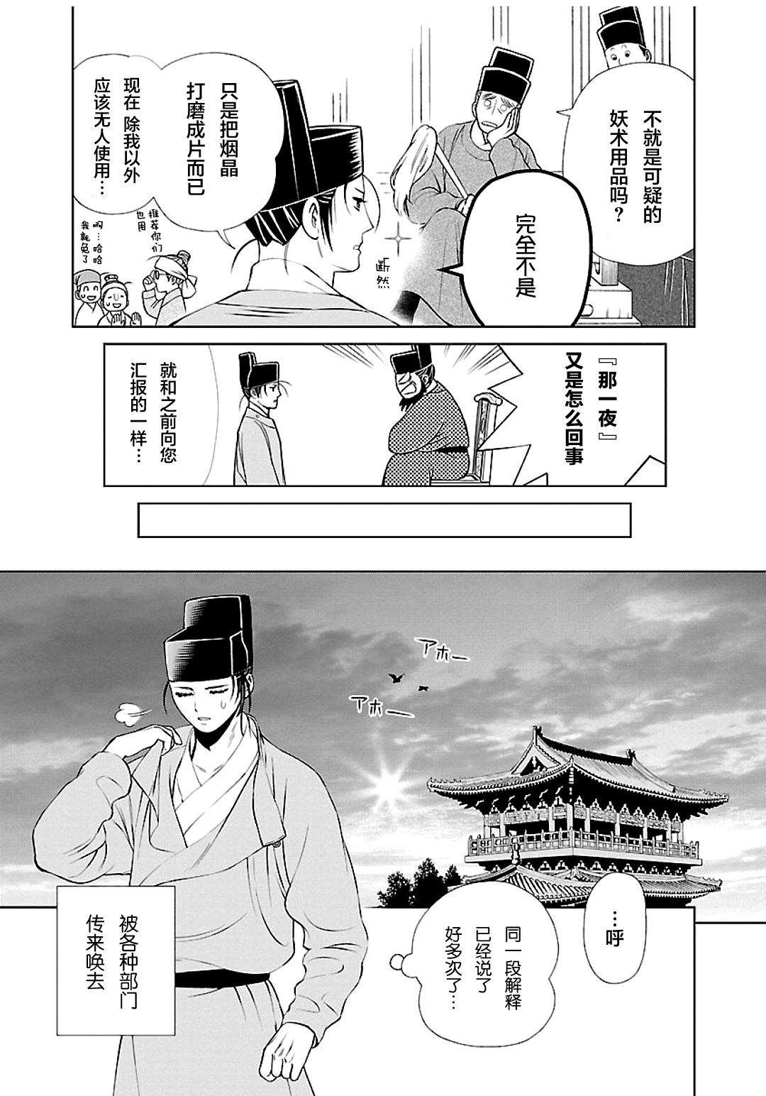 天上恋歌~金之公主与火之药师~ 漫画,第2话5图