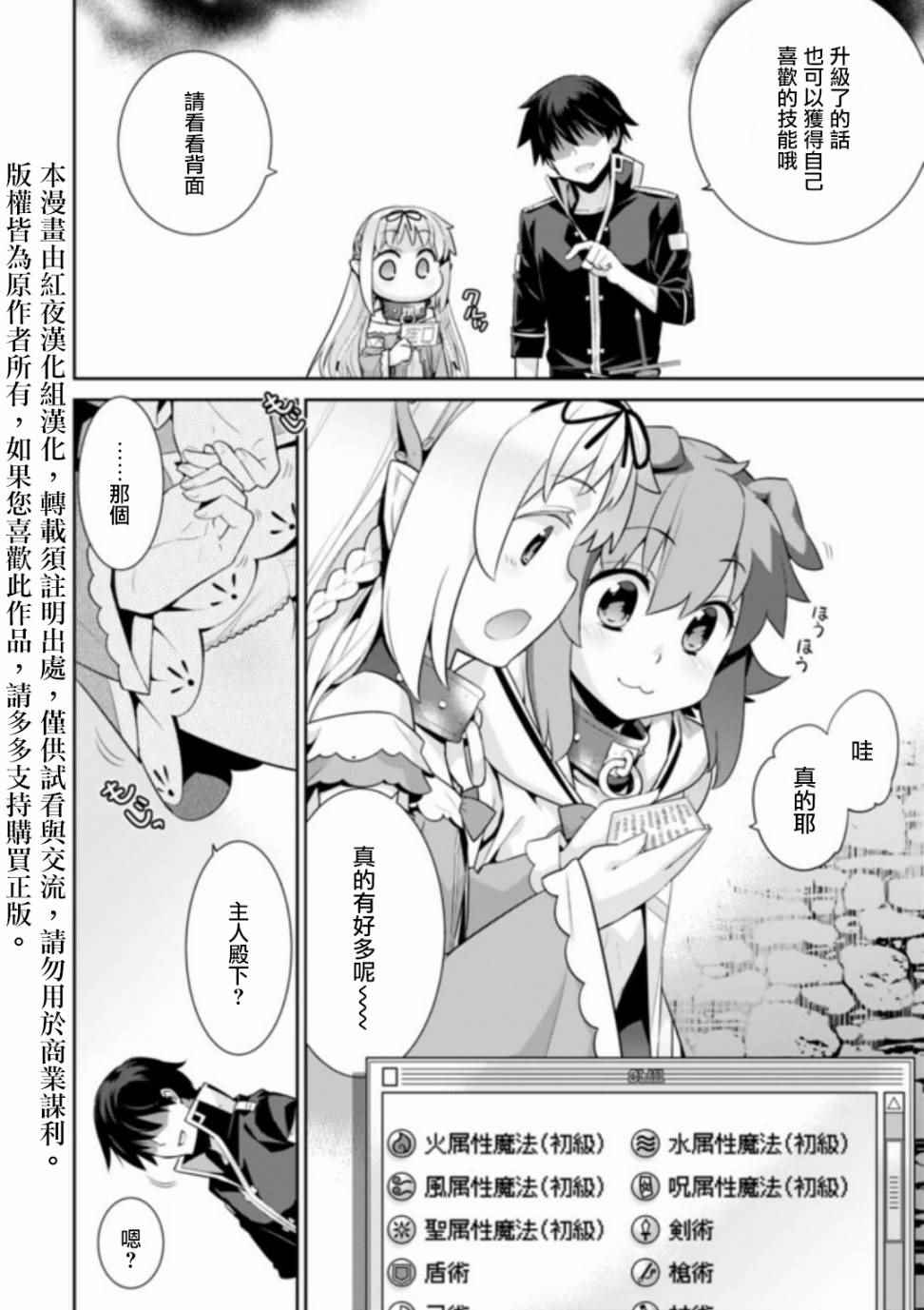 异世界精灵的奴隶酱漫画,第8话4图