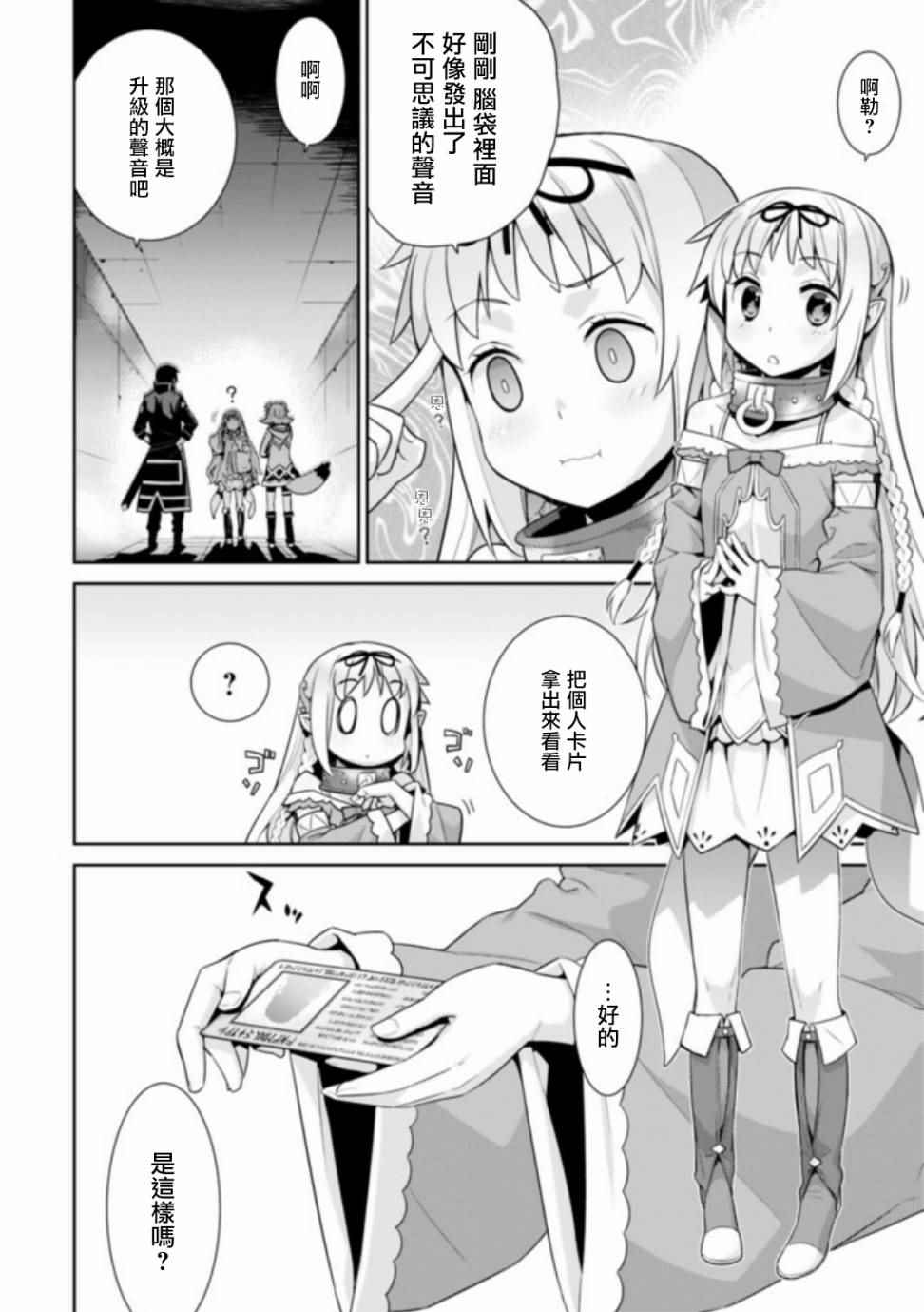 异世界精灵的奴隶酱漫画,第8话2图