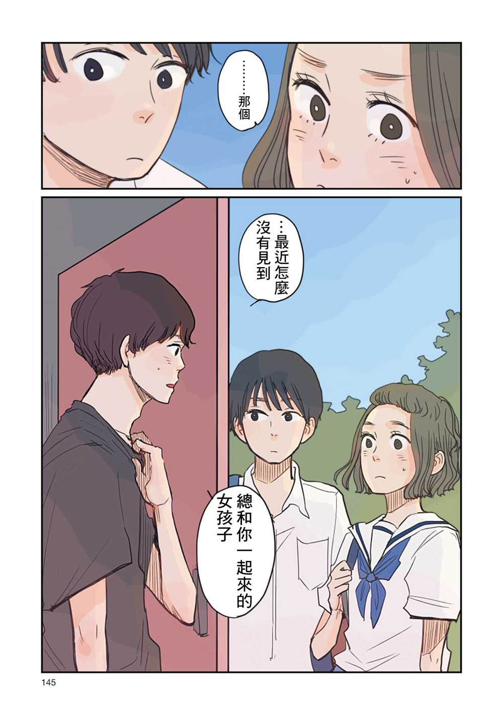 那是、你所见到的蓝漫画,第8话3图