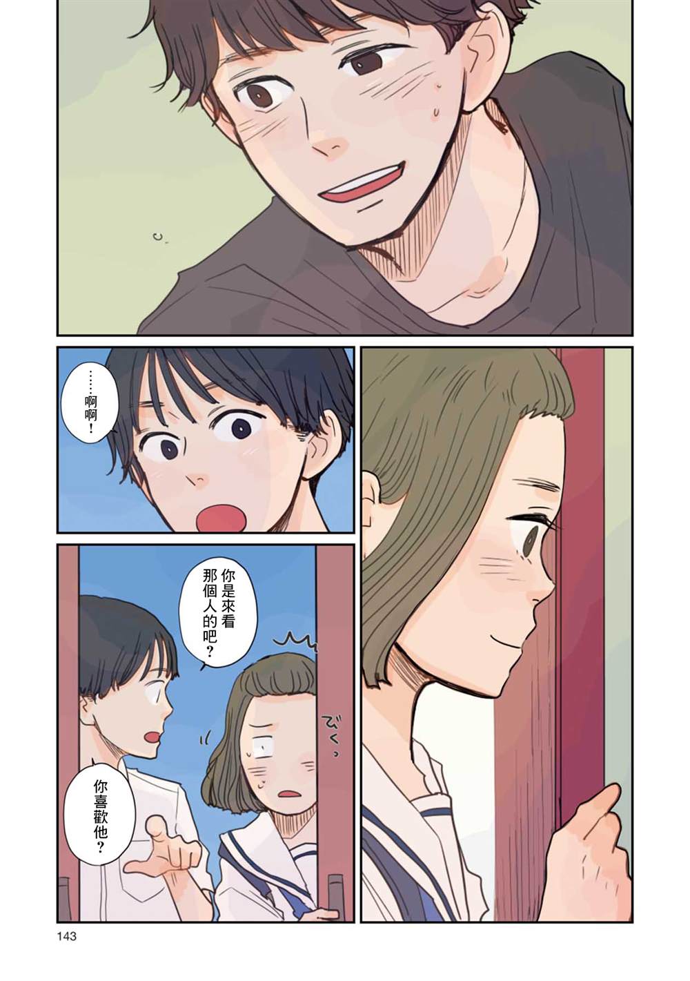 那是、你所见到的蓝漫画,第8话1图