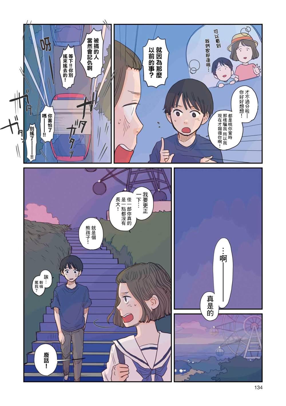 那是、你所见到的蓝漫画,第8话2图