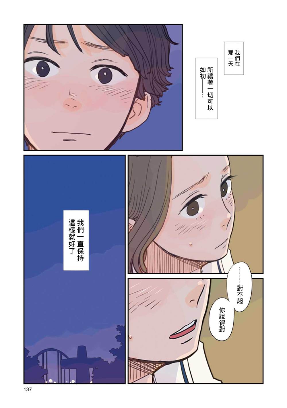 那是、你所见到的蓝漫画,第8话5图