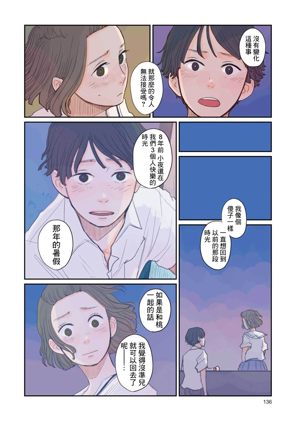 那是、你所见到的蓝漫画,第8话4图