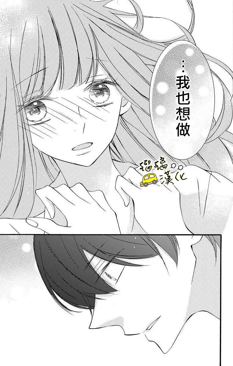 被正臣君所迎娶漫画,第1话4图