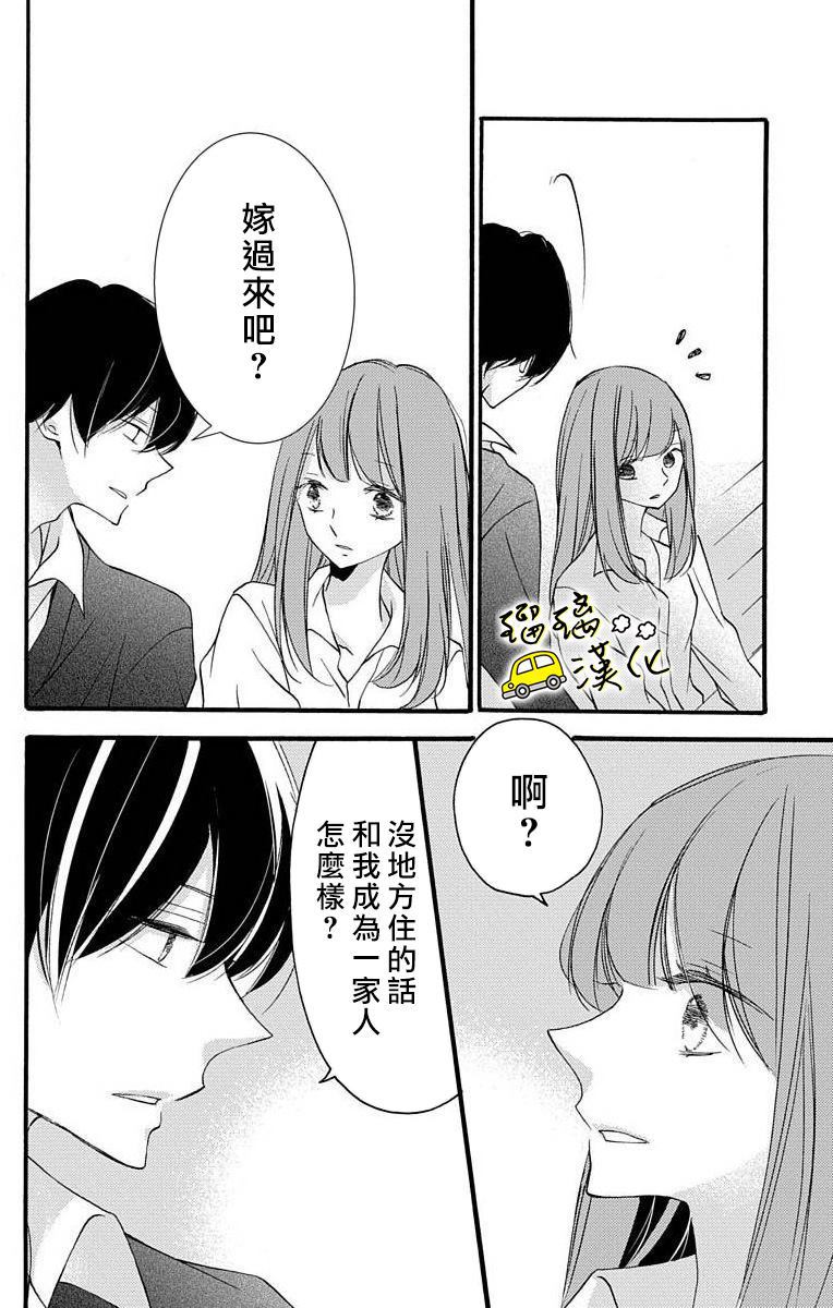 被正臣君所迎娶漫画,第1话4图