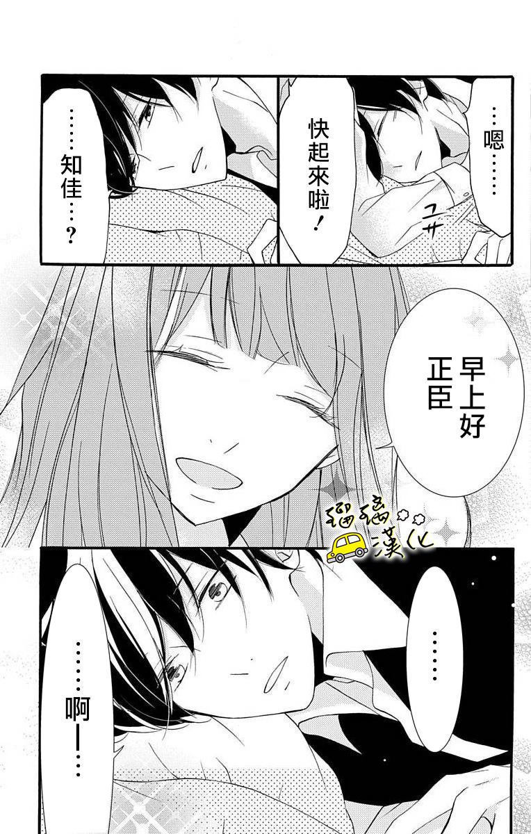 被正臣君所迎娶漫画,第1话1图