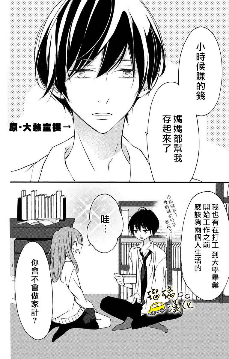 被正臣君所迎娶漫画,第1话1图