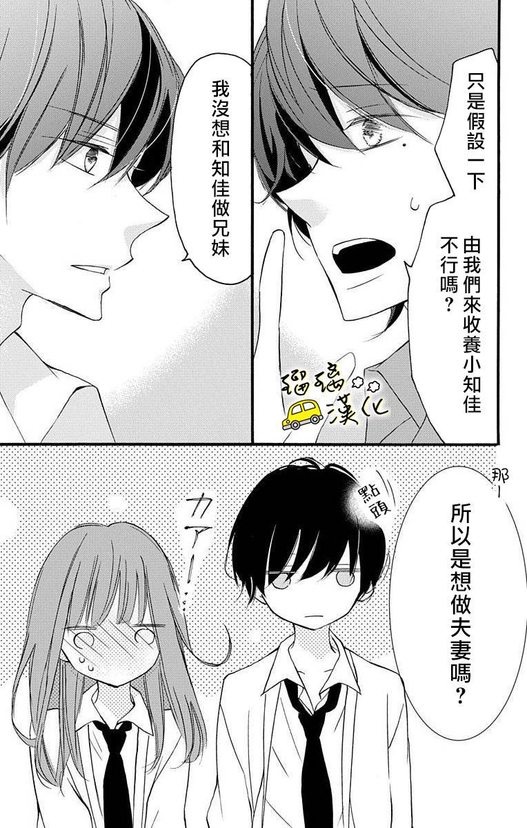 被正臣君所迎娶漫画,第1话3图