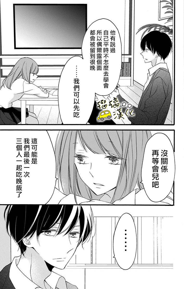 被正臣君所迎娶漫画,第1话3图