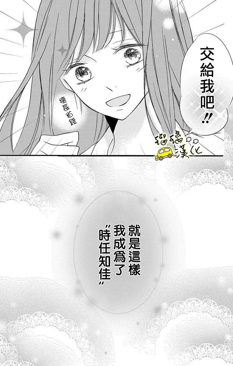 被正臣君所迎娶漫画,第1话2图