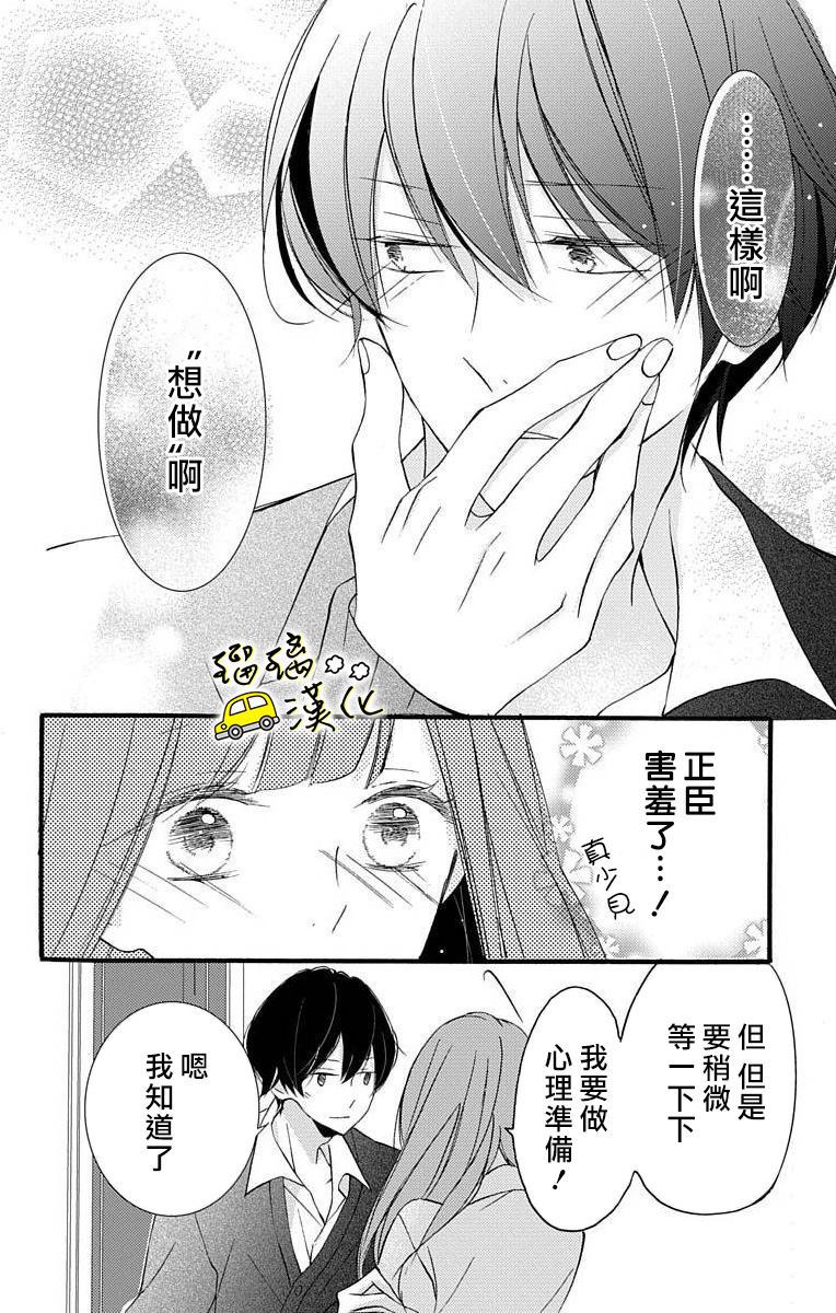 被正臣君所迎娶漫画,第1话5图