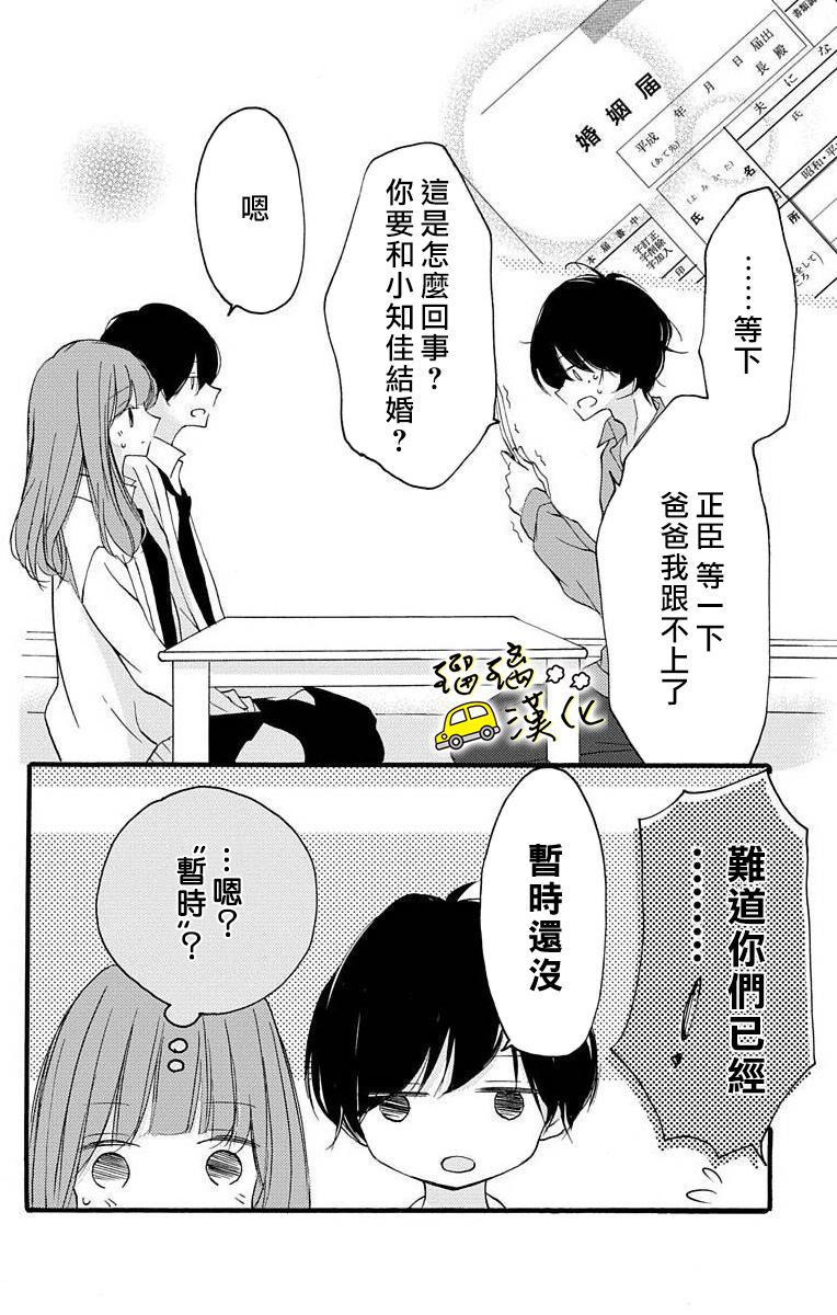 被正臣君所迎娶漫画,第1话2图