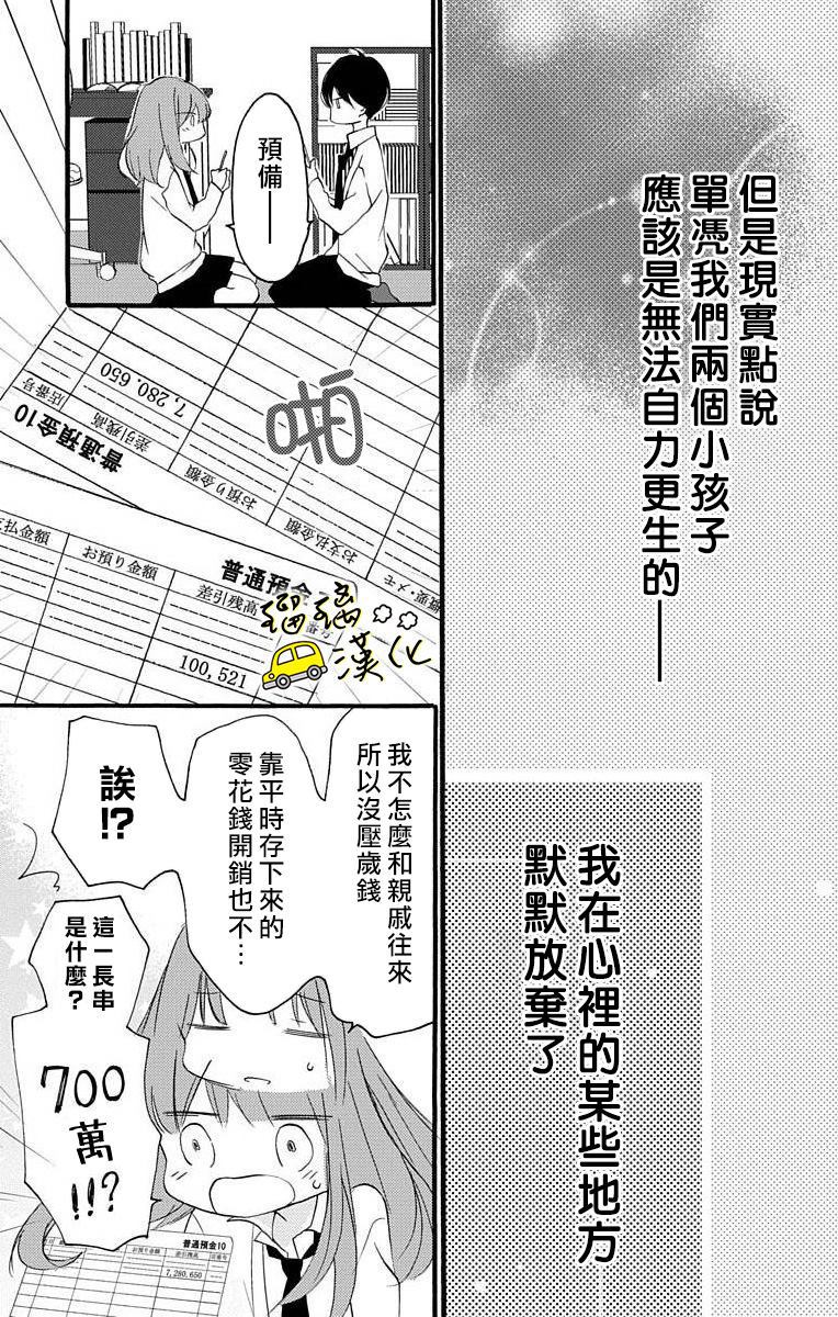 被正臣君所迎娶漫画,第1话5图