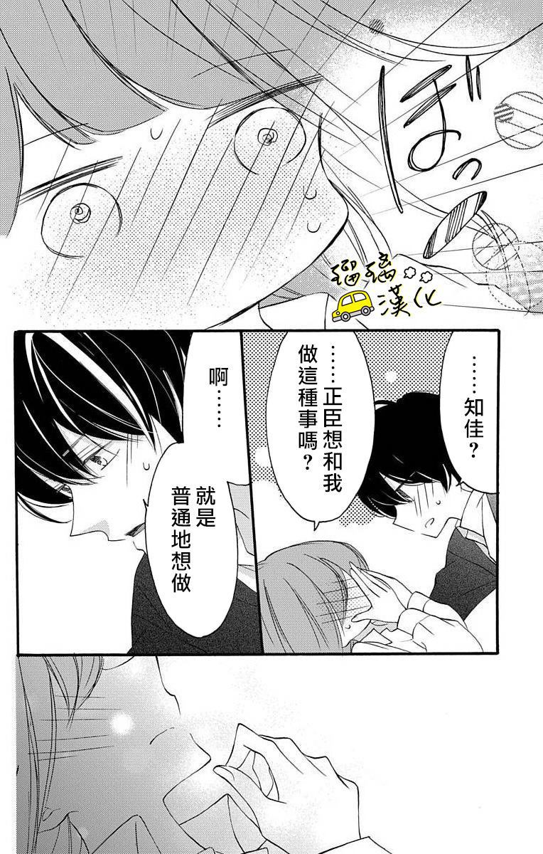 被正臣君所迎娶漫画,第1话3图