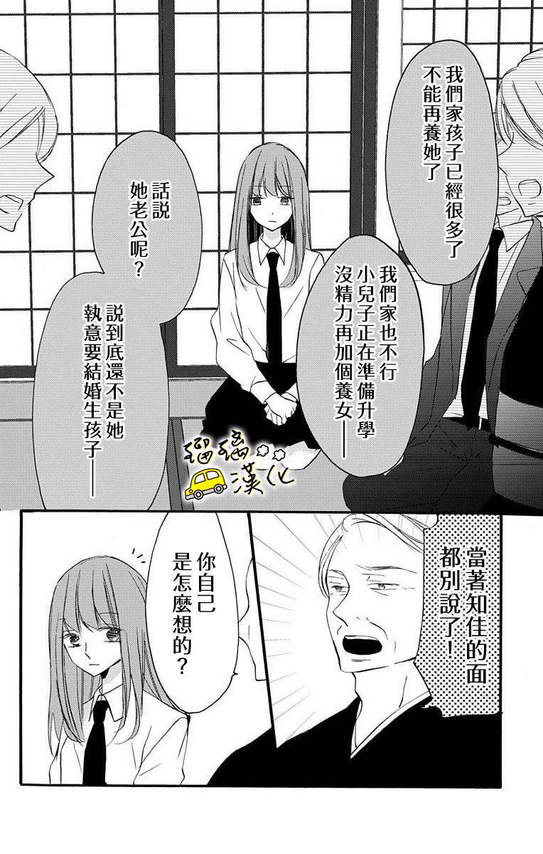 被正臣君所迎娶漫画,第1话5图