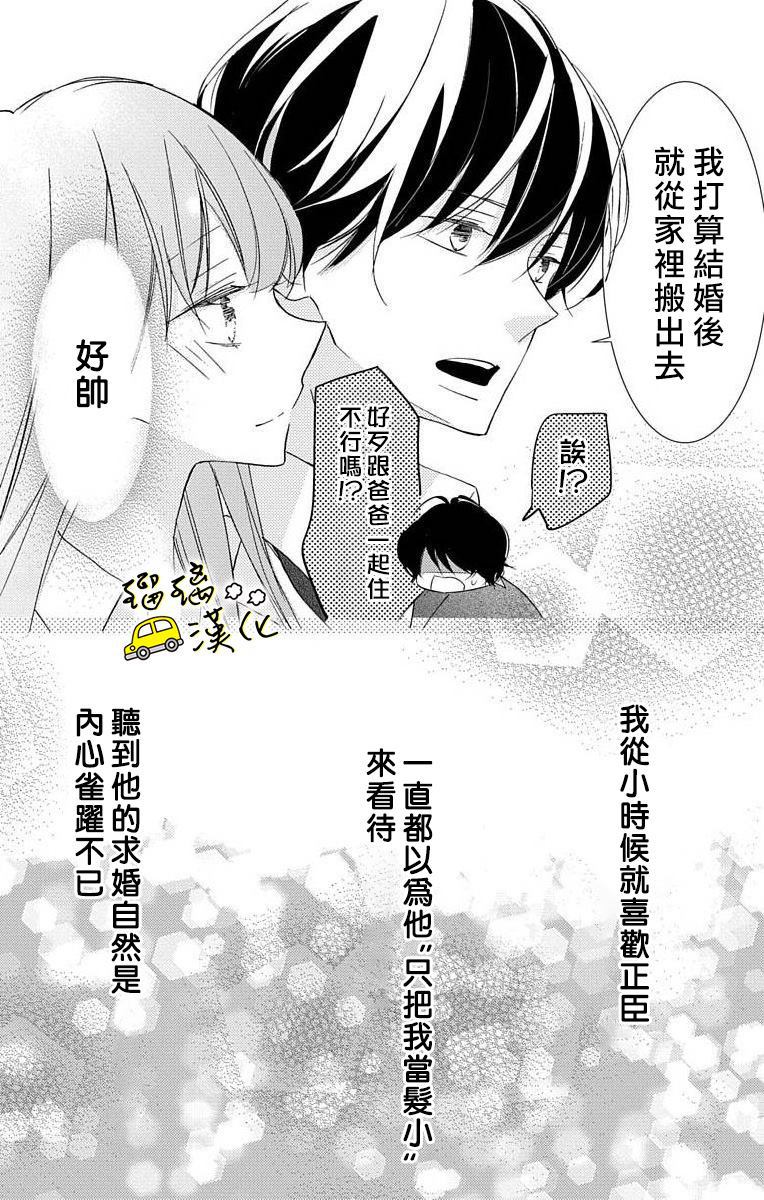 被正臣君所迎娶漫画,第1话4图