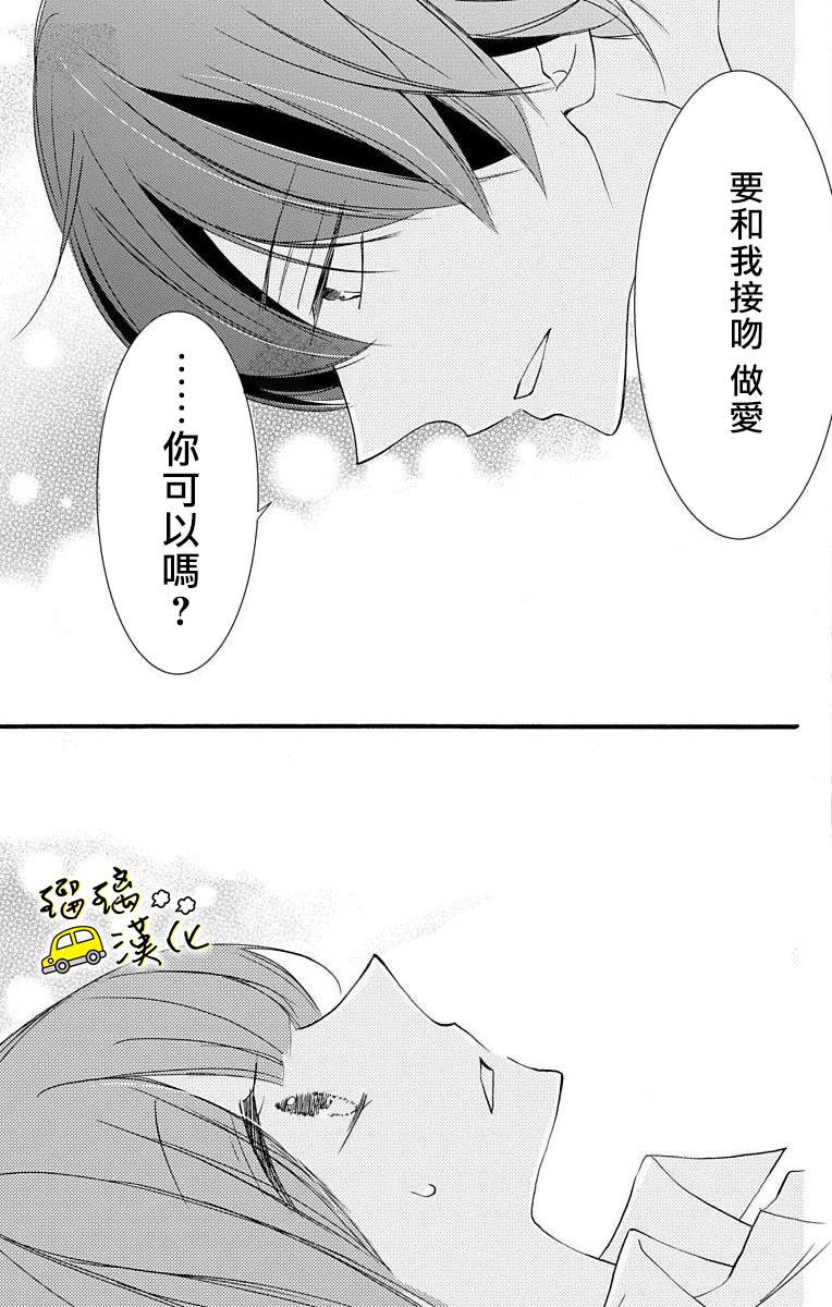 被正臣君所迎娶漫画,第1话2图