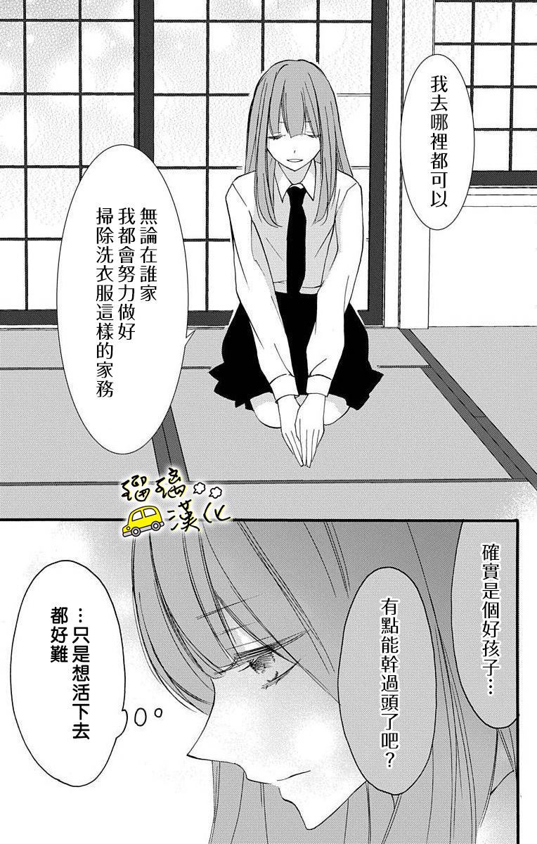 被正臣君所迎娶漫画,第1话1图