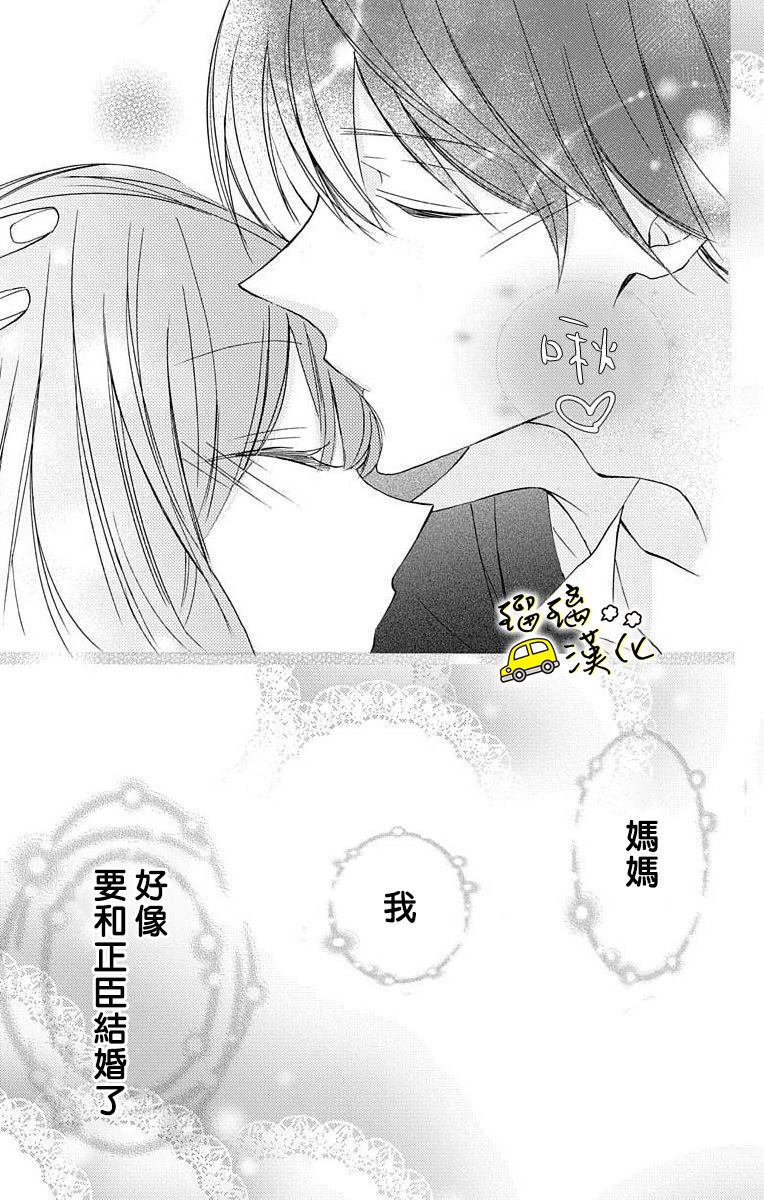 被正臣君所迎娶漫画,第1话1图